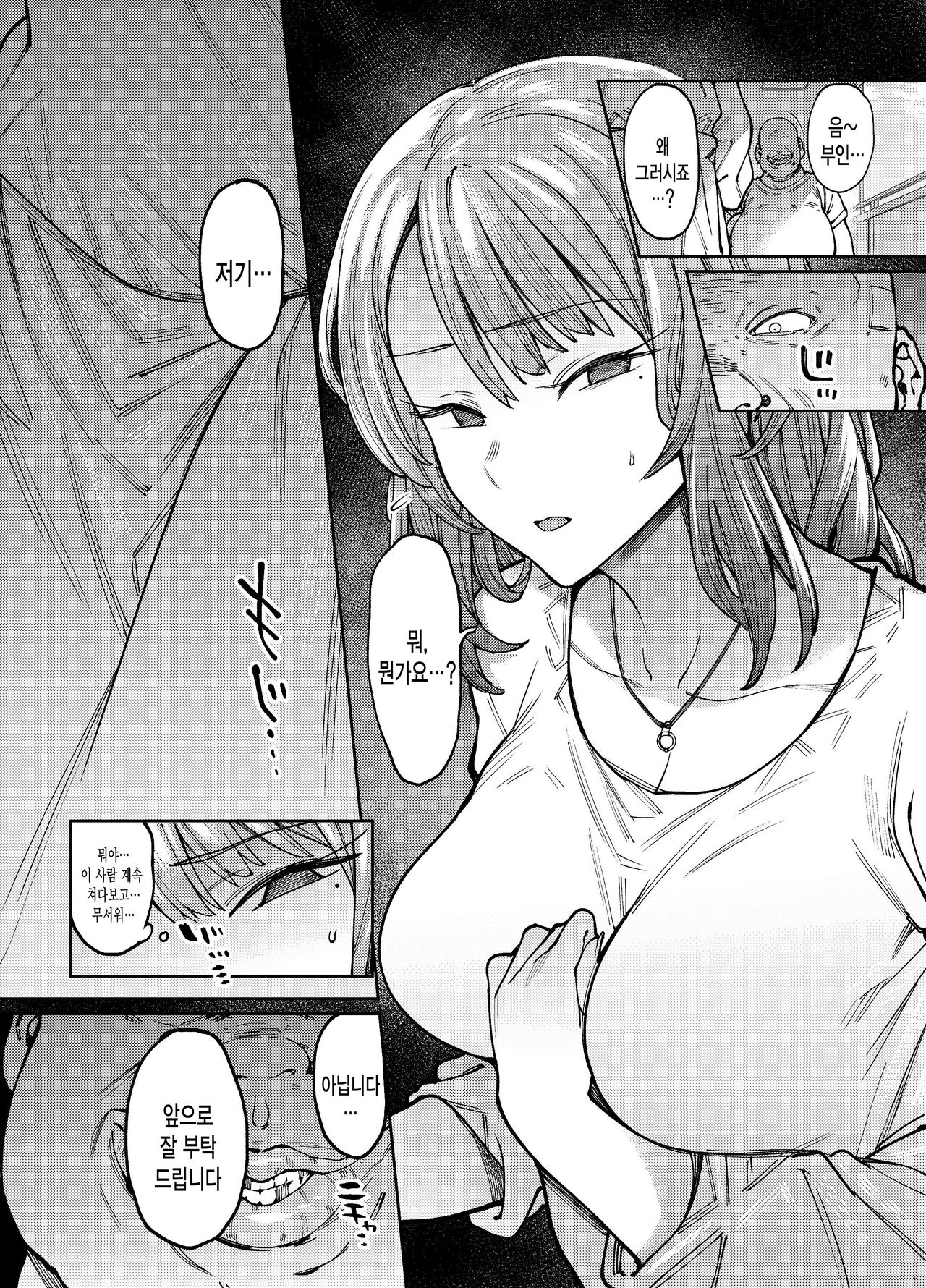 Kageru Shogetsu. | 그늘지는 여름 page 5 full