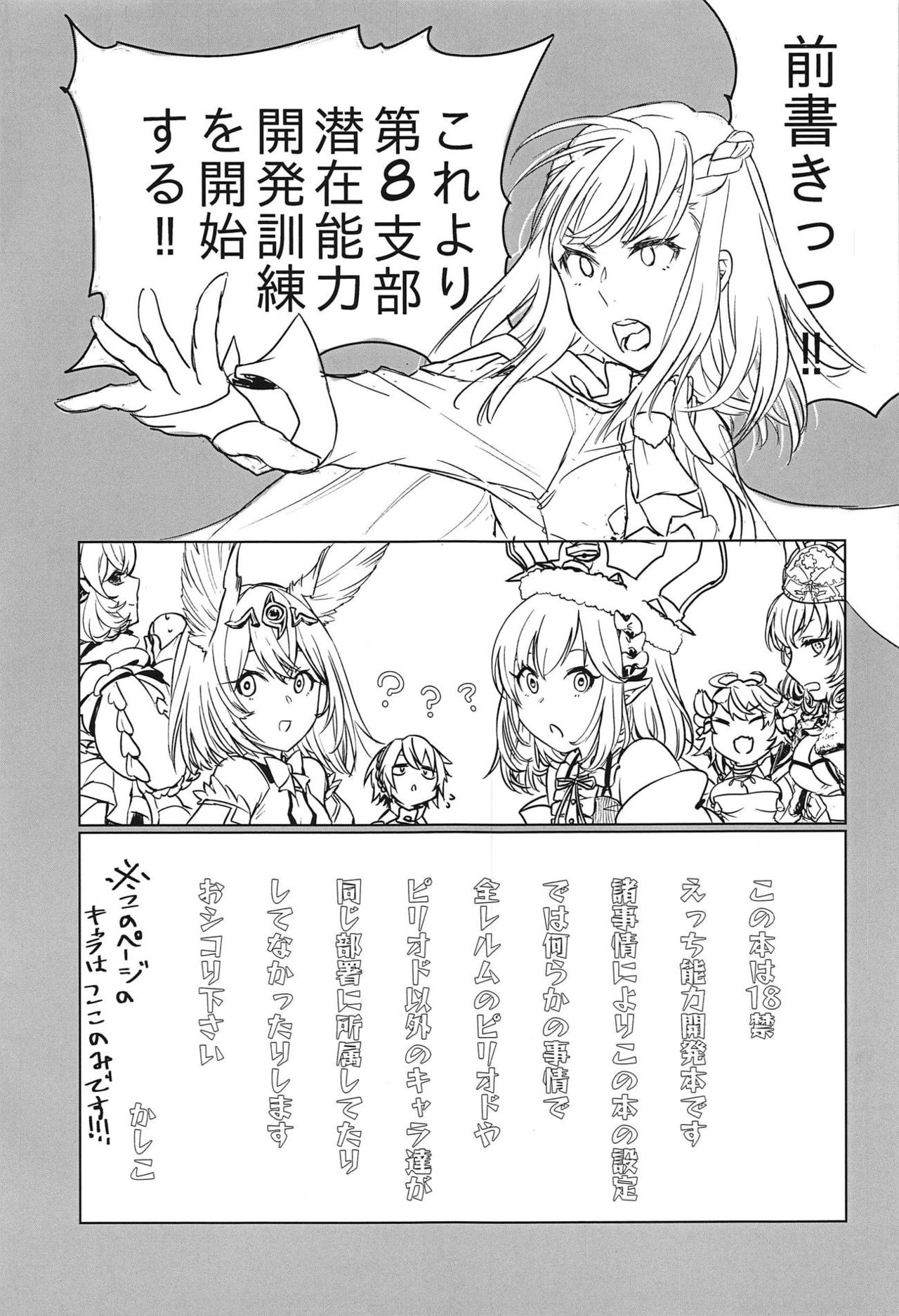 Zenkaihou Shichaimasu page 4 full