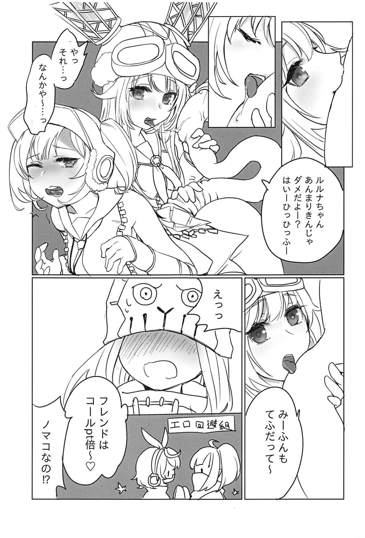 Zenkaihou Shichaimasu page 8 full