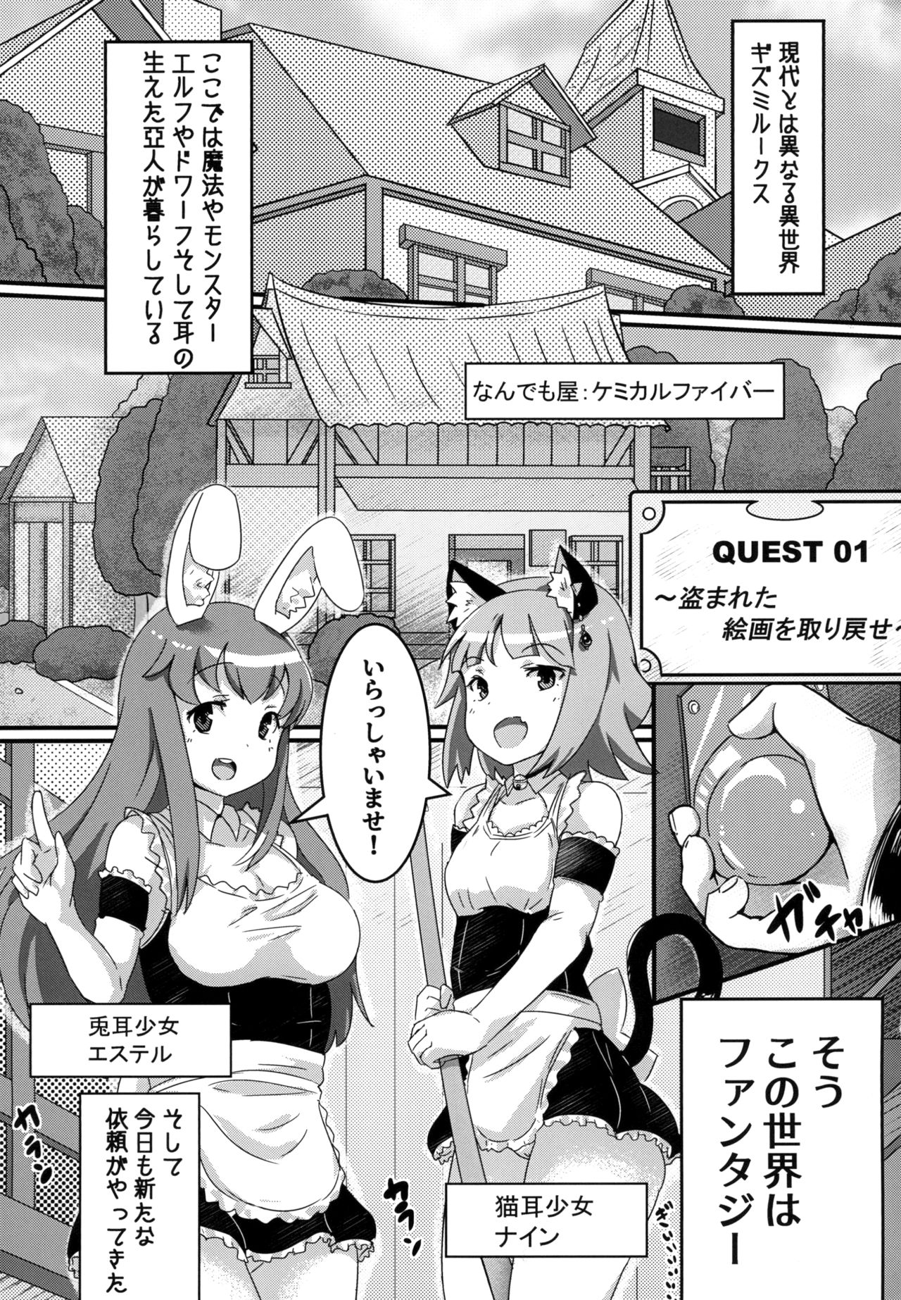 Sukumizu Fantasy page 3 full