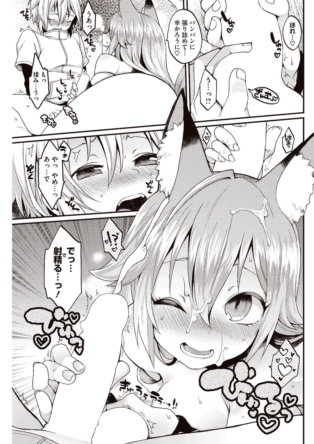 Kyou Boku wa Oinari-sama  ni Doutei o Ubawaremashita page 10 full
