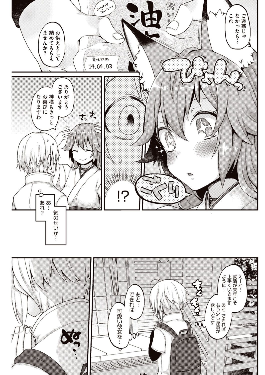 Kyou Boku wa Oinari-sama  ni Doutei o Ubawaremashita page 6 full