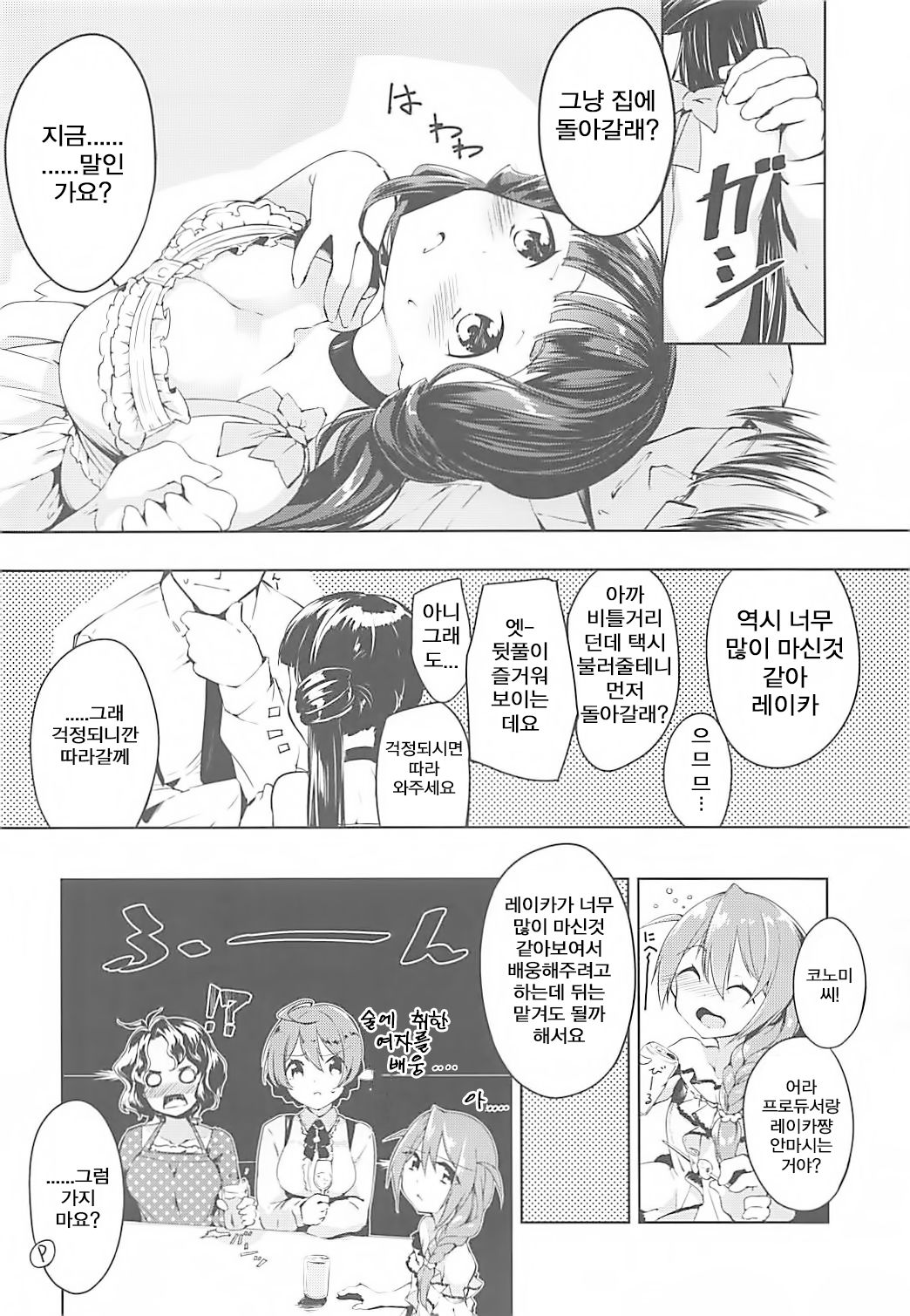 THEATER LOVERS 01 page 3 full