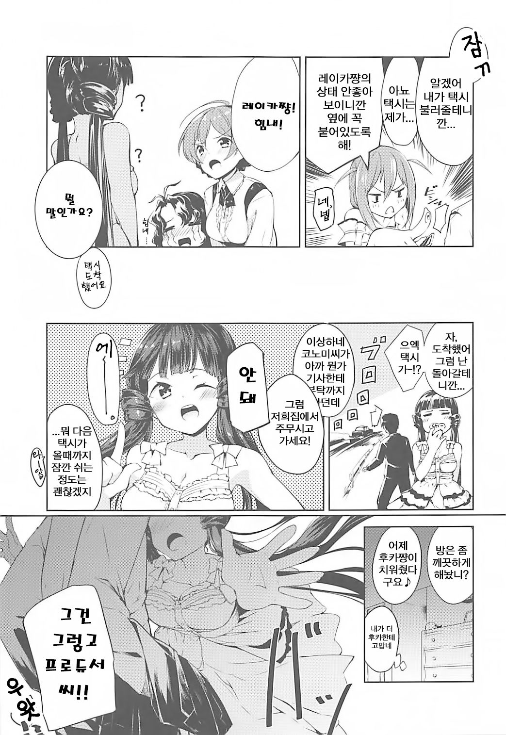 THEATER LOVERS 01 page 4 full