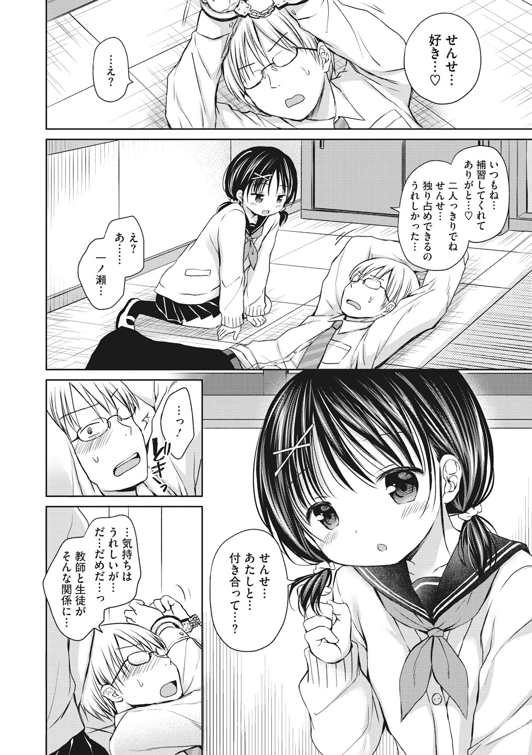 Little Girl Strike Vol. 10 page 6 full