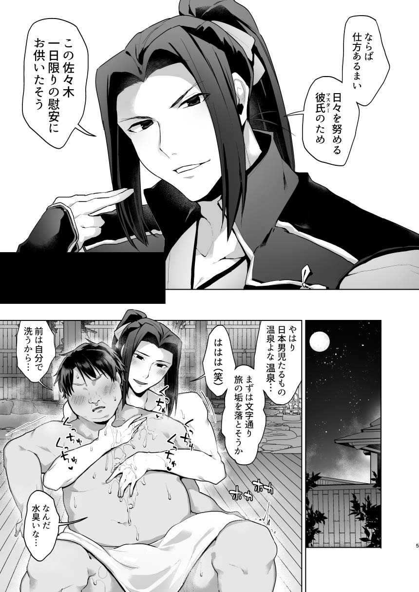 Kanojo no Sasaki ga Itoshii. page 5 full