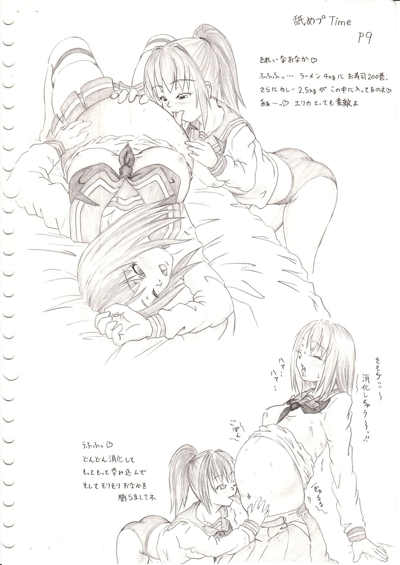 マヤ・D・コスモス - 耶六合  - Stuffed Belly Inflation page 10 full