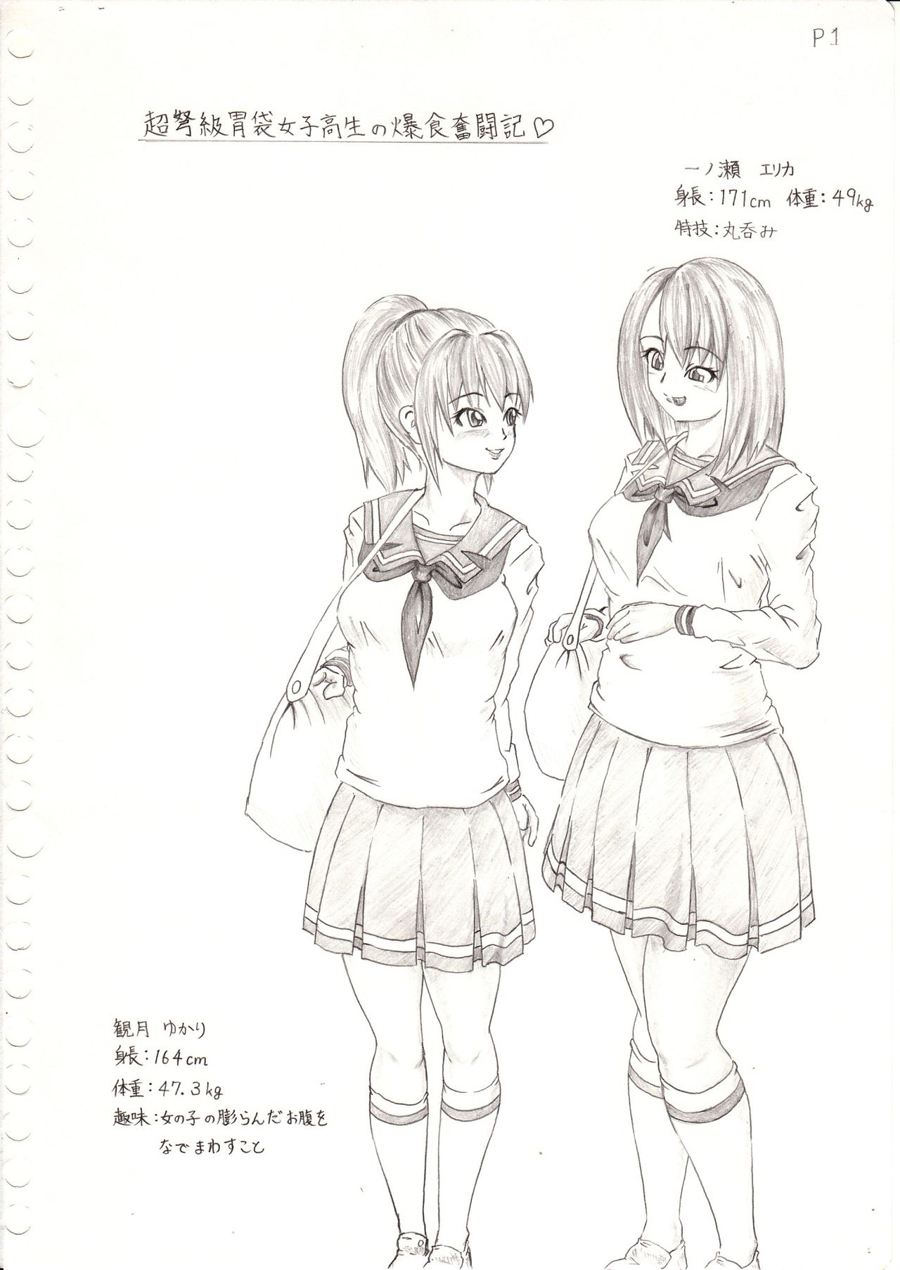 マヤ・D・コスモス - 耶六合  - Stuffed Belly Inflation page 2 full