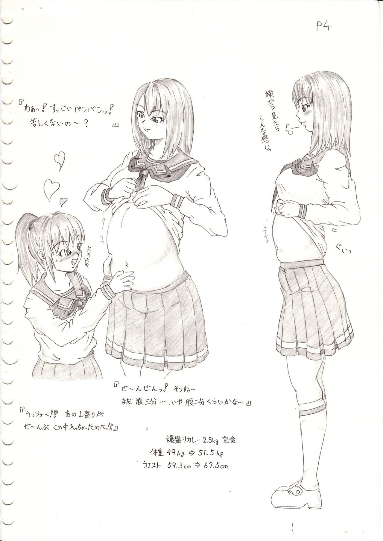 マヤ・D・コスモス - 耶六合  - Stuffed Belly Inflation page 5 full
