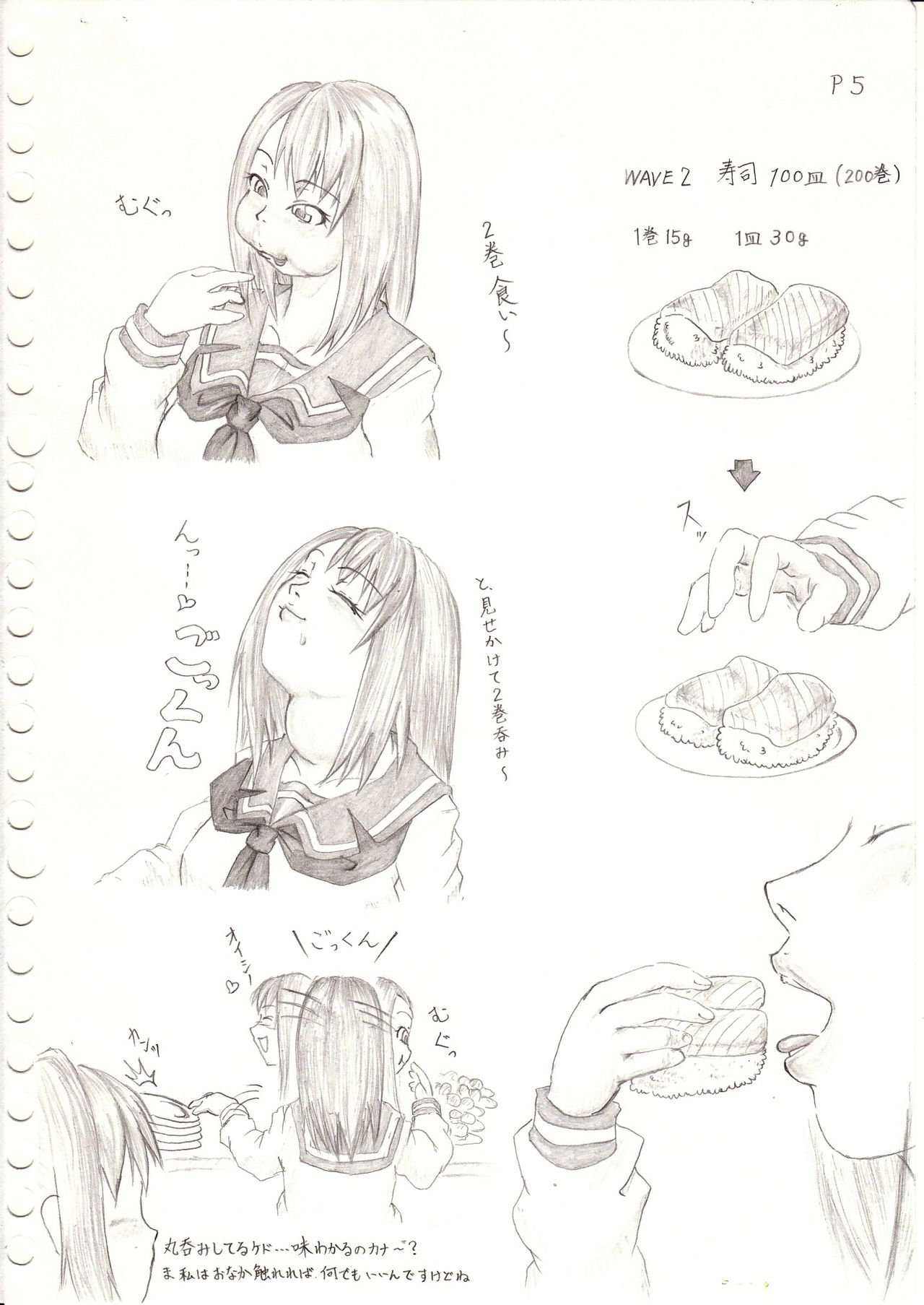 マヤ・D・コスモス - 耶六合  - Stuffed Belly Inflation page 6 full