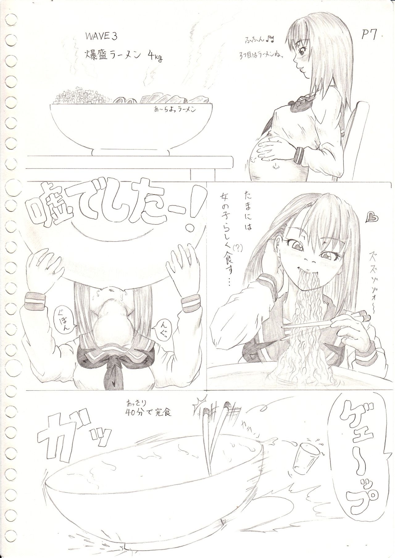 マヤ・D・コスモス - 耶六合  - Stuffed Belly Inflation page 8 full
