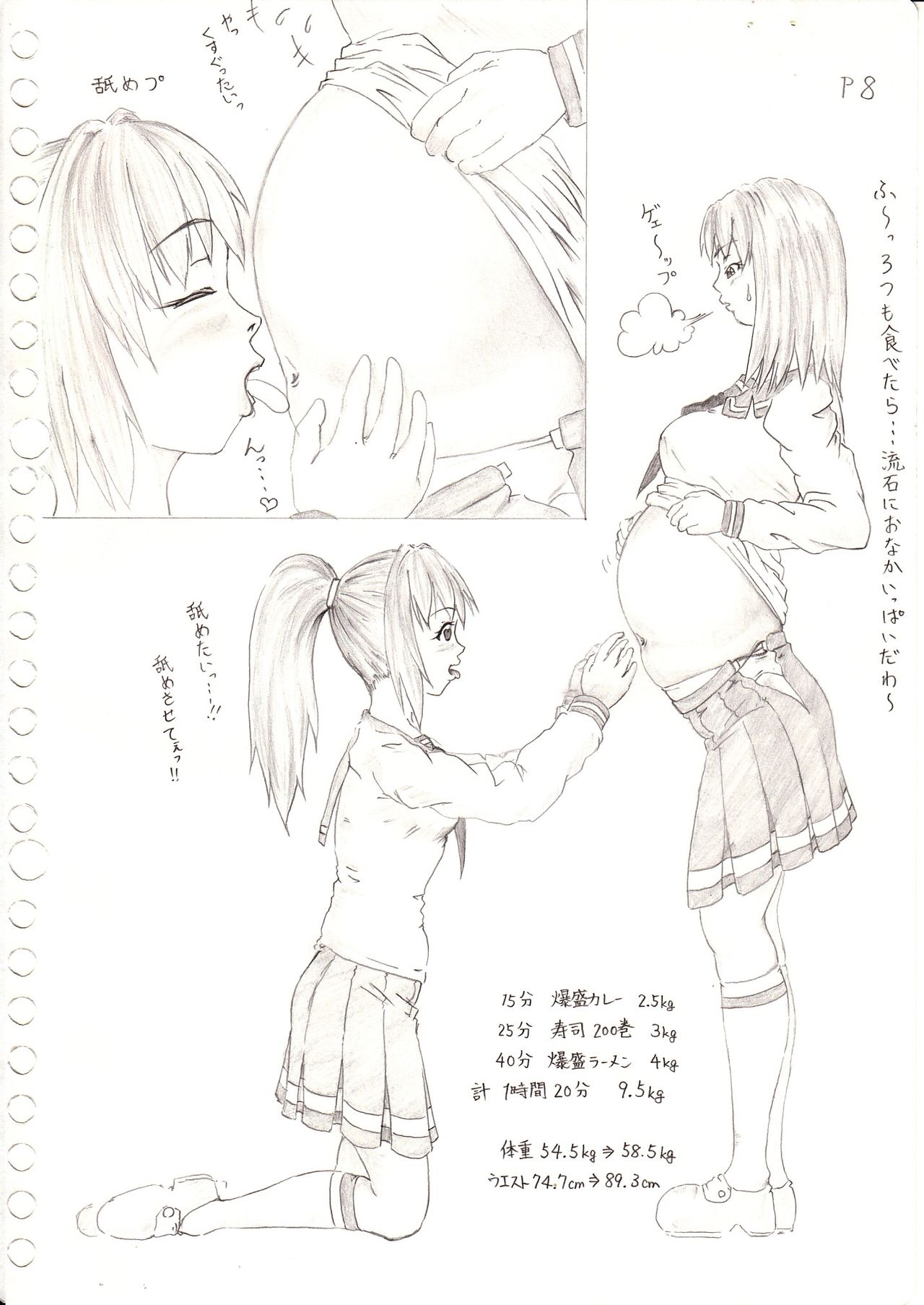 マヤ・D・コスモス - 耶六合  - Stuffed Belly Inflation page 9 full