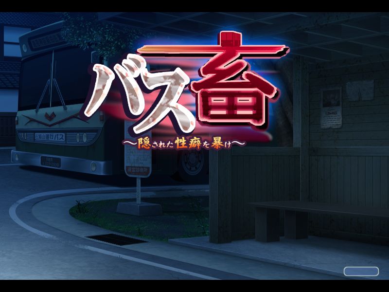 Bus Chiku ～Kakusareta Seiheki wo Abake～ page 2 full