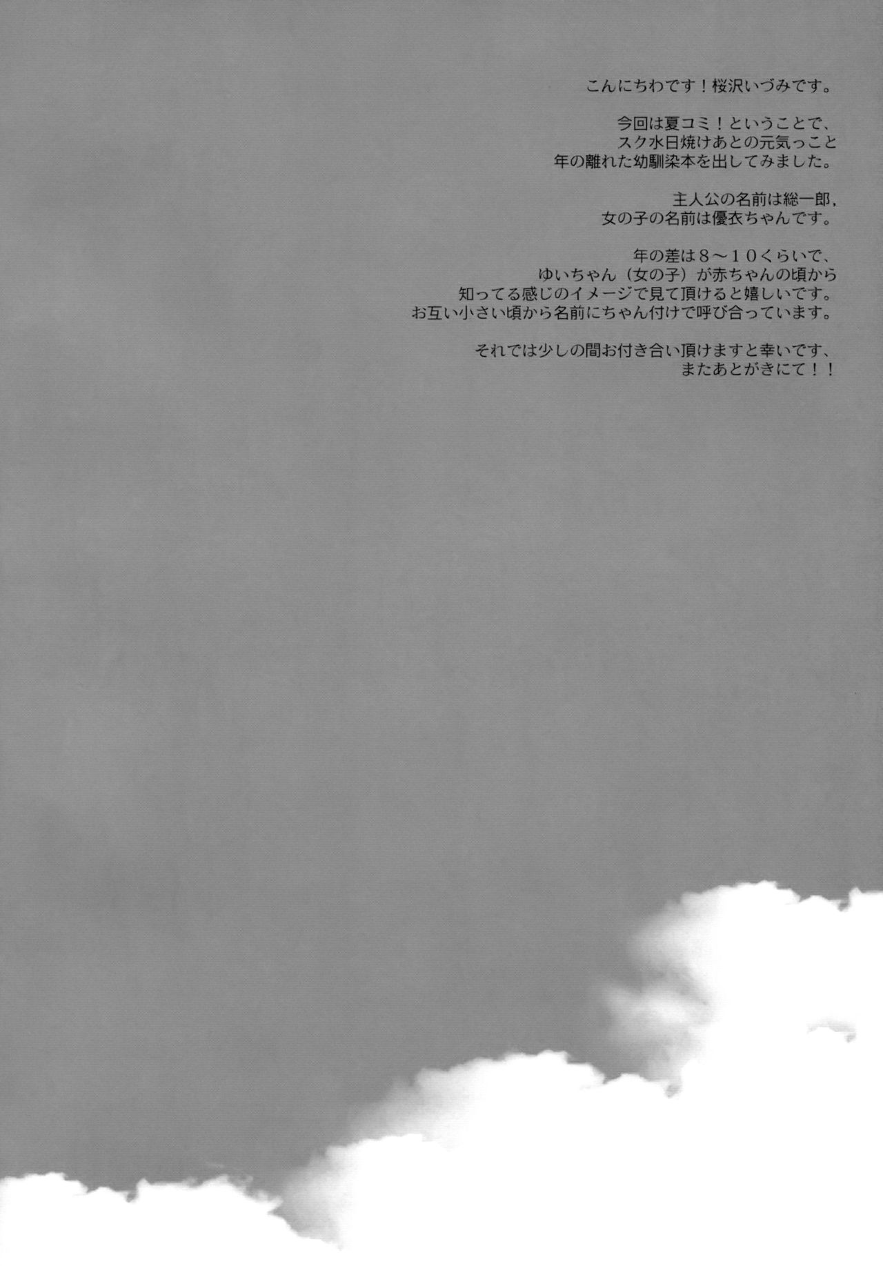 Hiyake Shoujo to Natsuyasumi. page 3 full