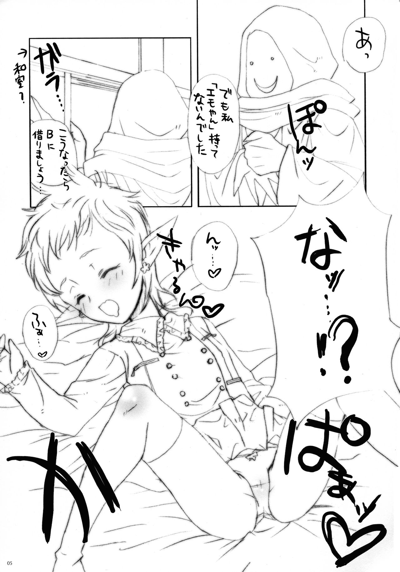 Akumakko Imouto gura Biton ★ Sai page 5 full