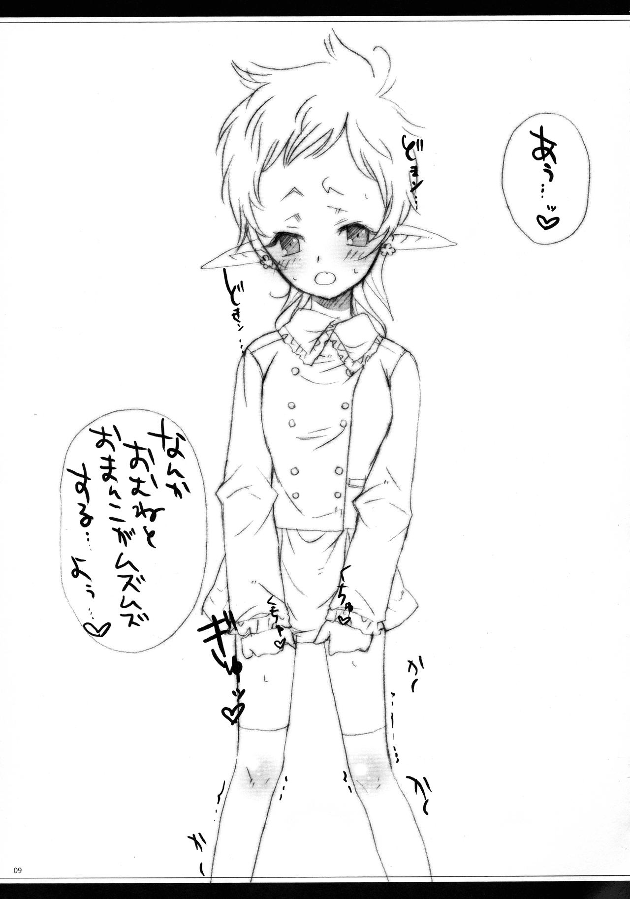 Akumakko Imouto gura Biton ★ Sai page 9 full