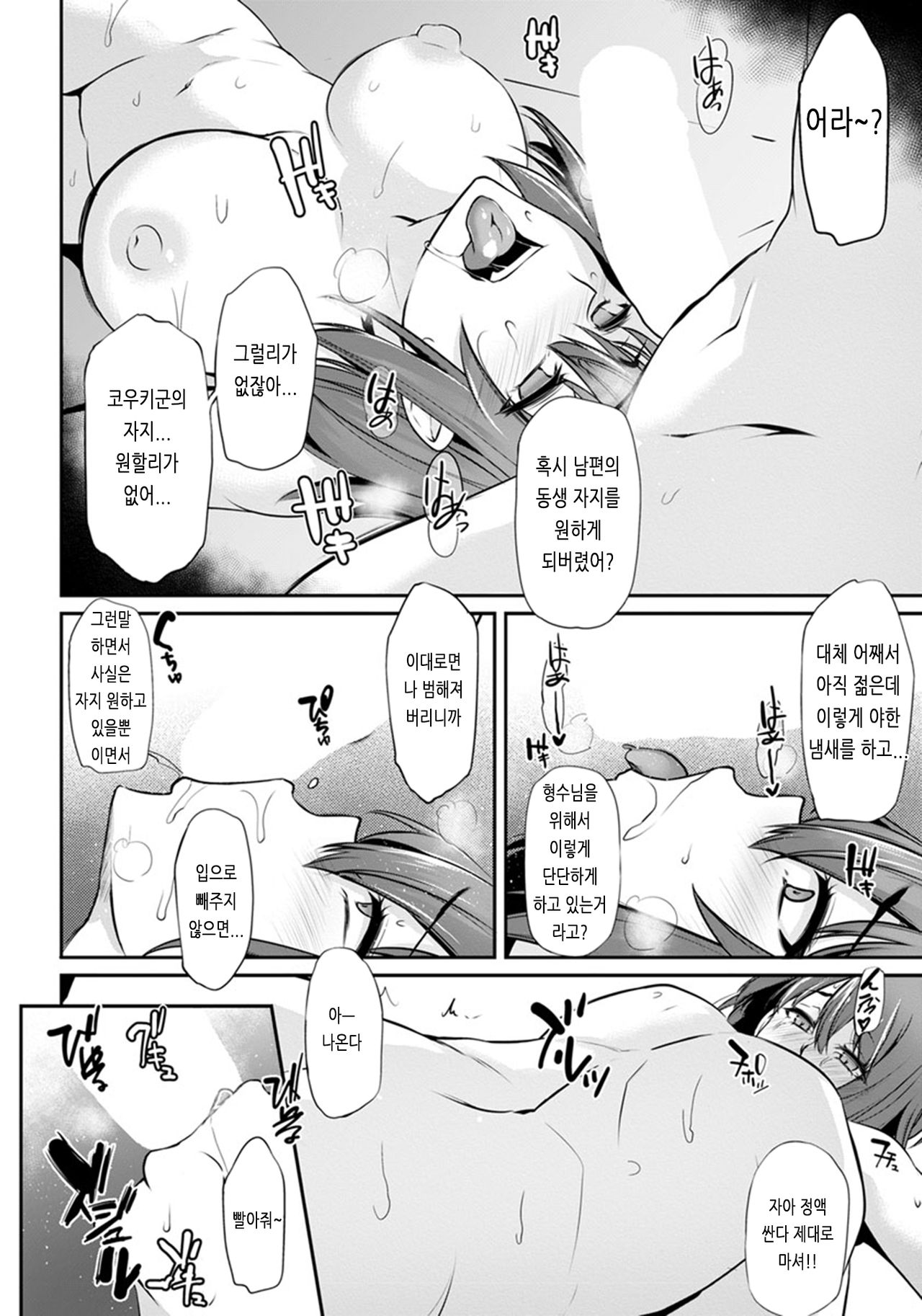 Kichiku Gitei Yuugi page 10 full