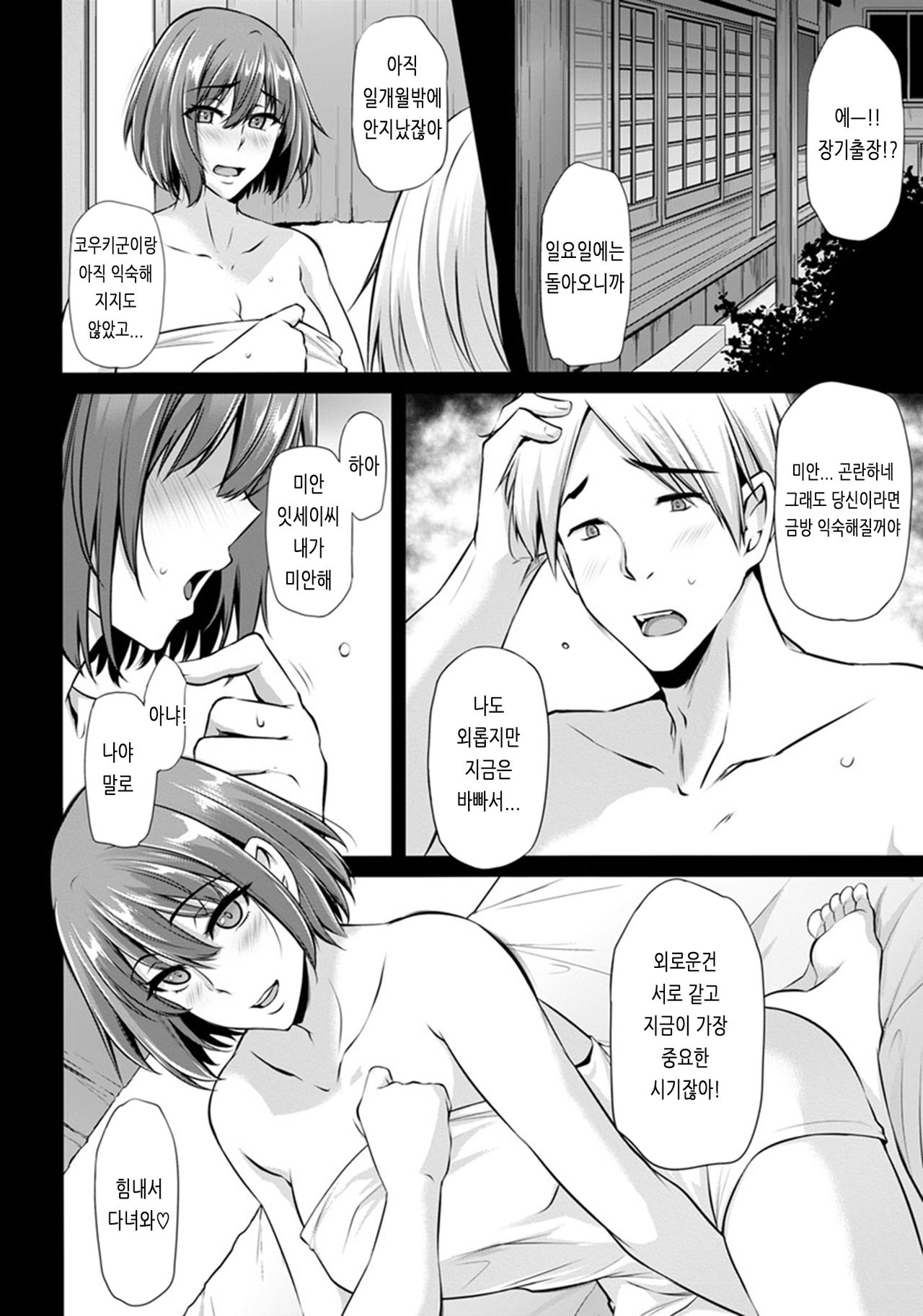 Kichiku Gitei Yuugi page 4 full