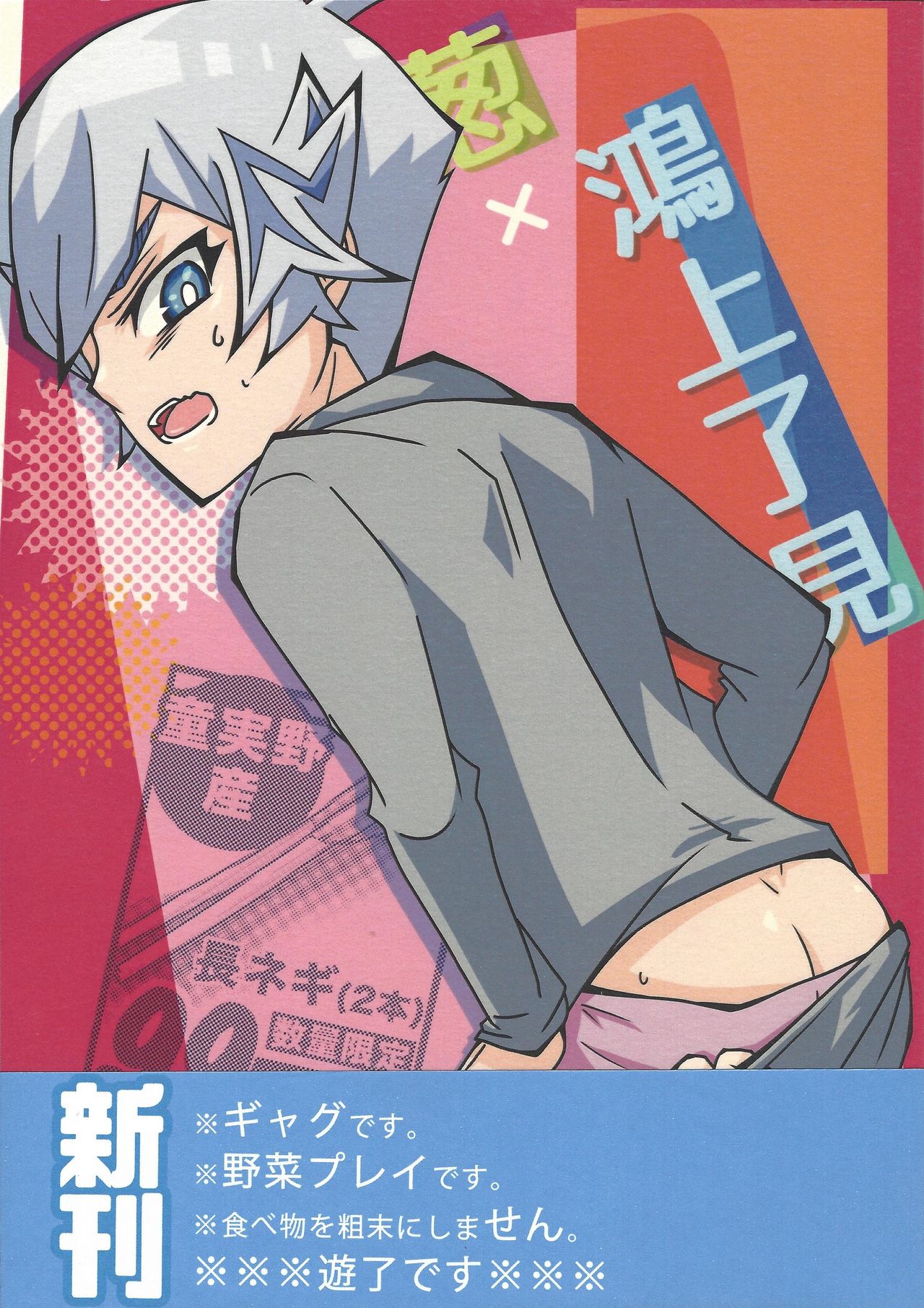 Negi x Kogami Ryoken page 1 full