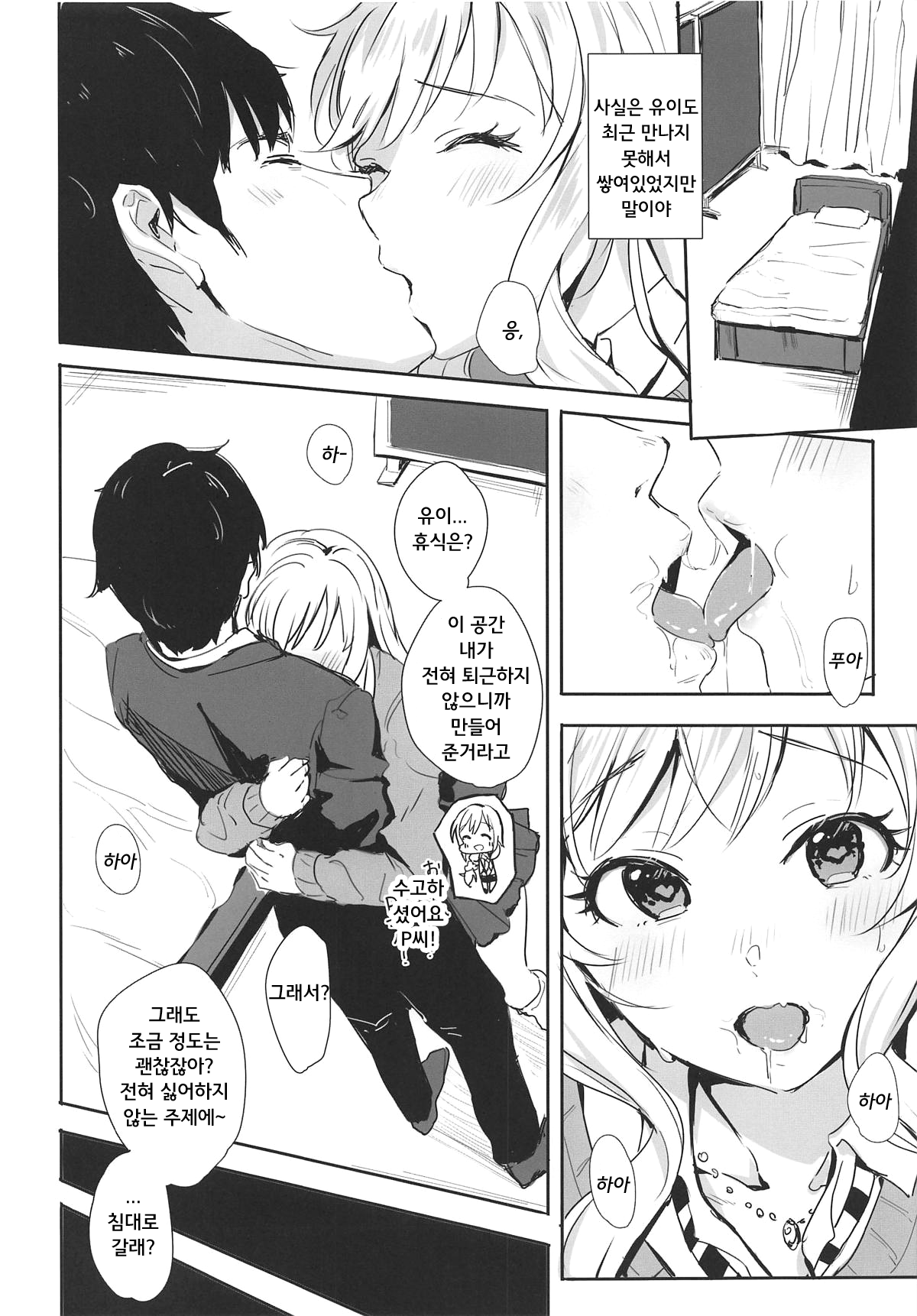 Yui no Onedari Lollipop | 유이의 조르기 롤리팝 page 3 full