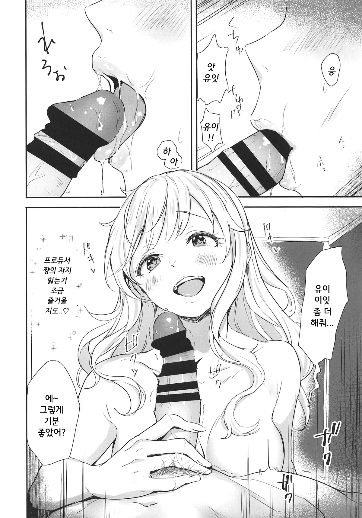 Yui no Onedari Lollipop | 유이의 조르기 롤리팝 page 7 full