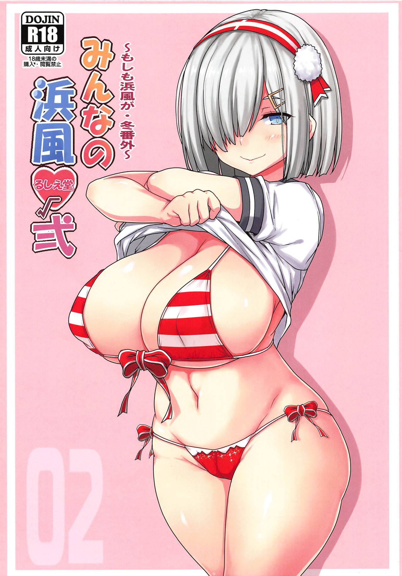 Minna no Hamakaze Ni page 1 full