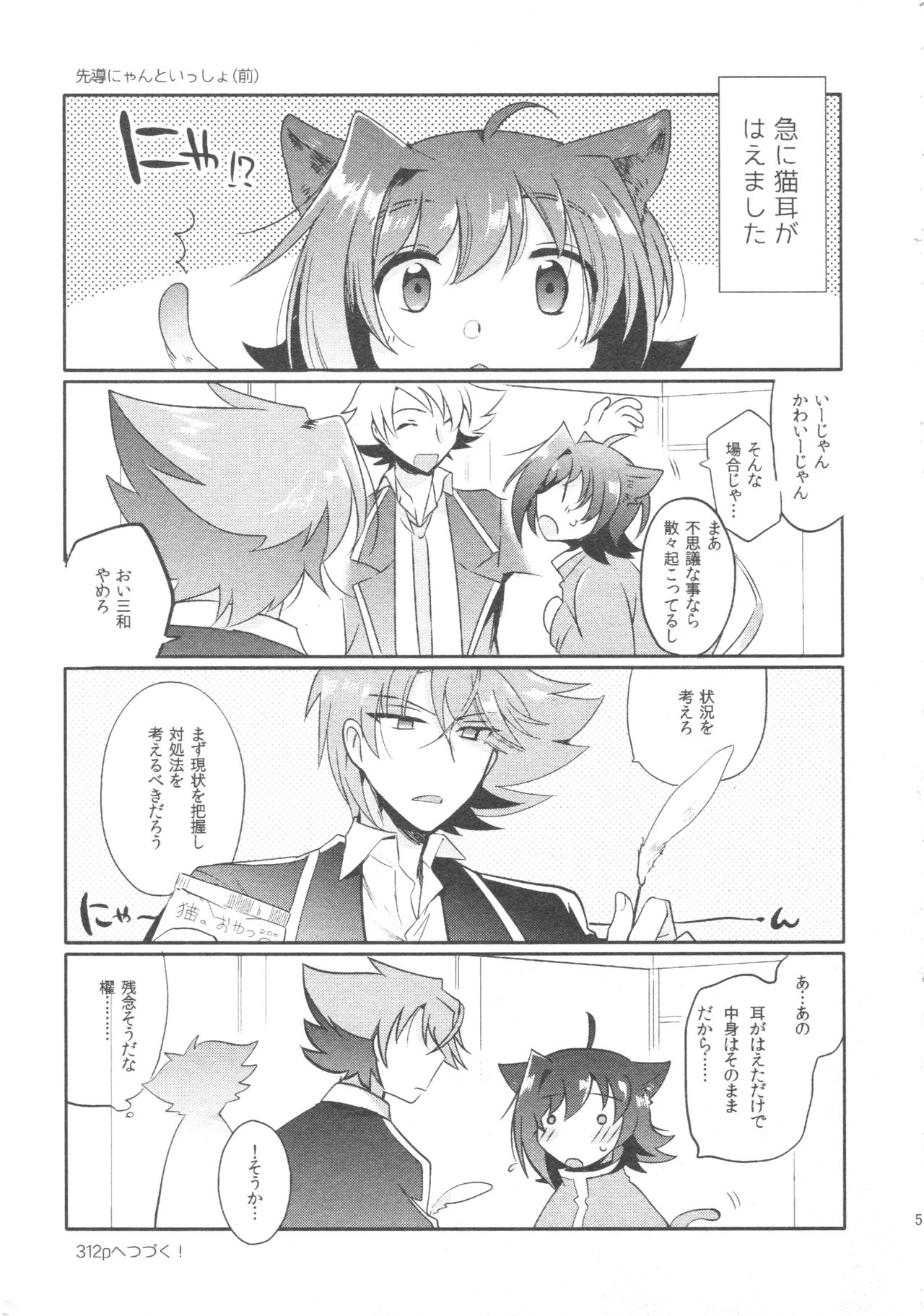 Kai ai Soushuu-hen page 4 full