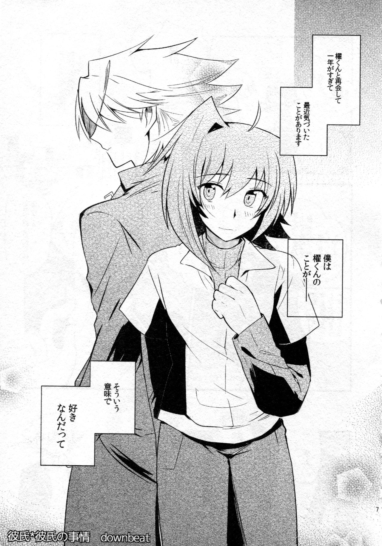 Kai ai Soushuu-hen page 6 full