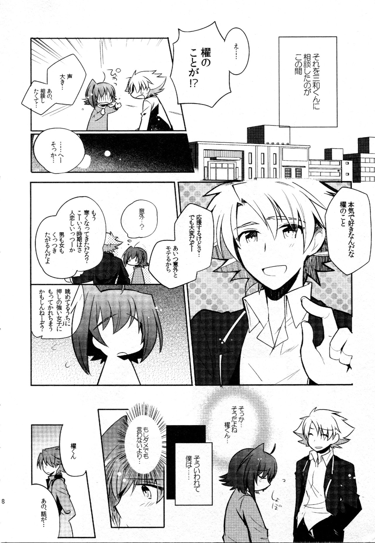 Kai ai Soushuu-hen page 7 full