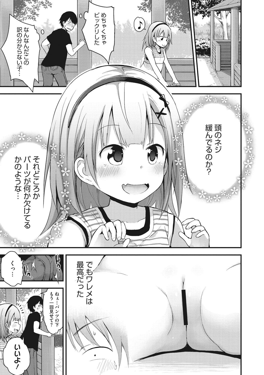 Chiisana Koukishin page 10 full