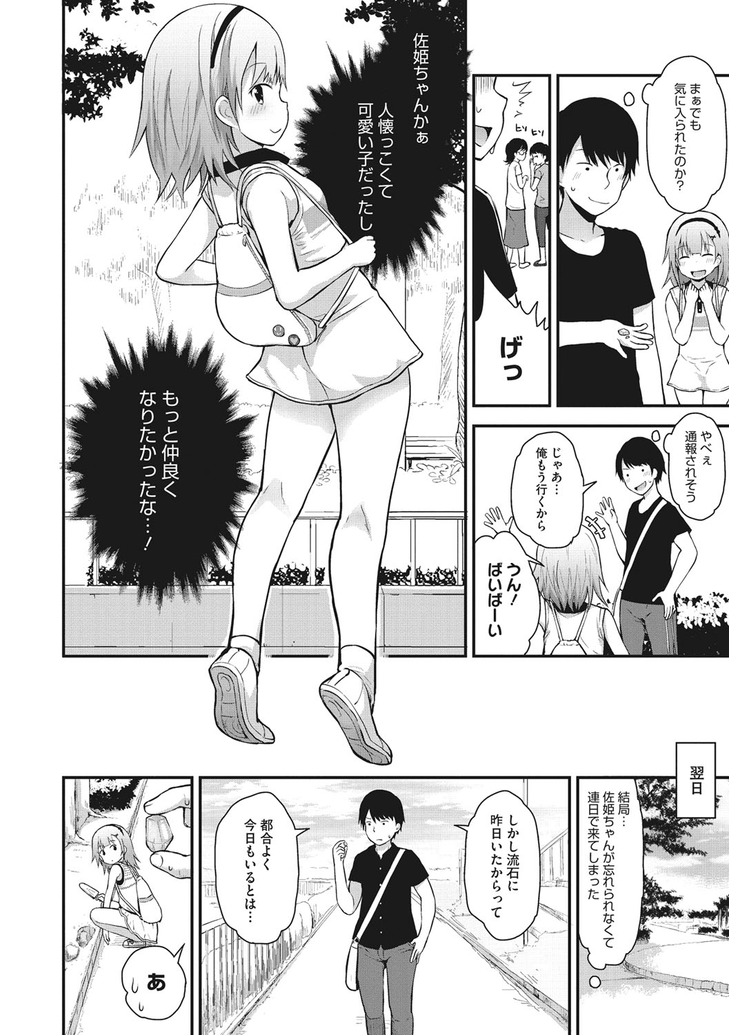 Chiisana Koukishin page 7 full