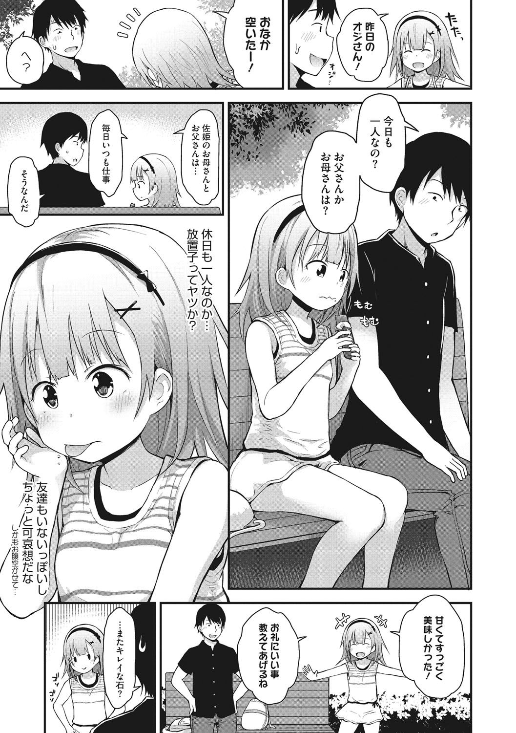 Chiisana Koukishin page 8 full