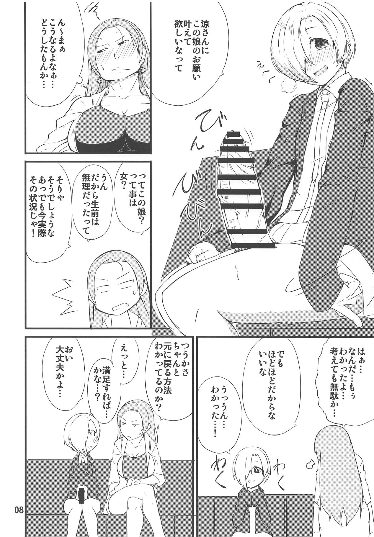 Hyoui Ittai page 7 full