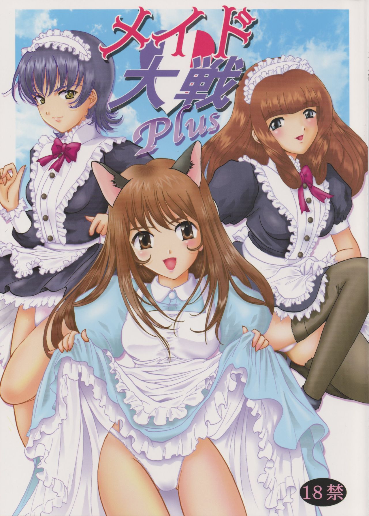 Maid Taisen Plus page 1 full