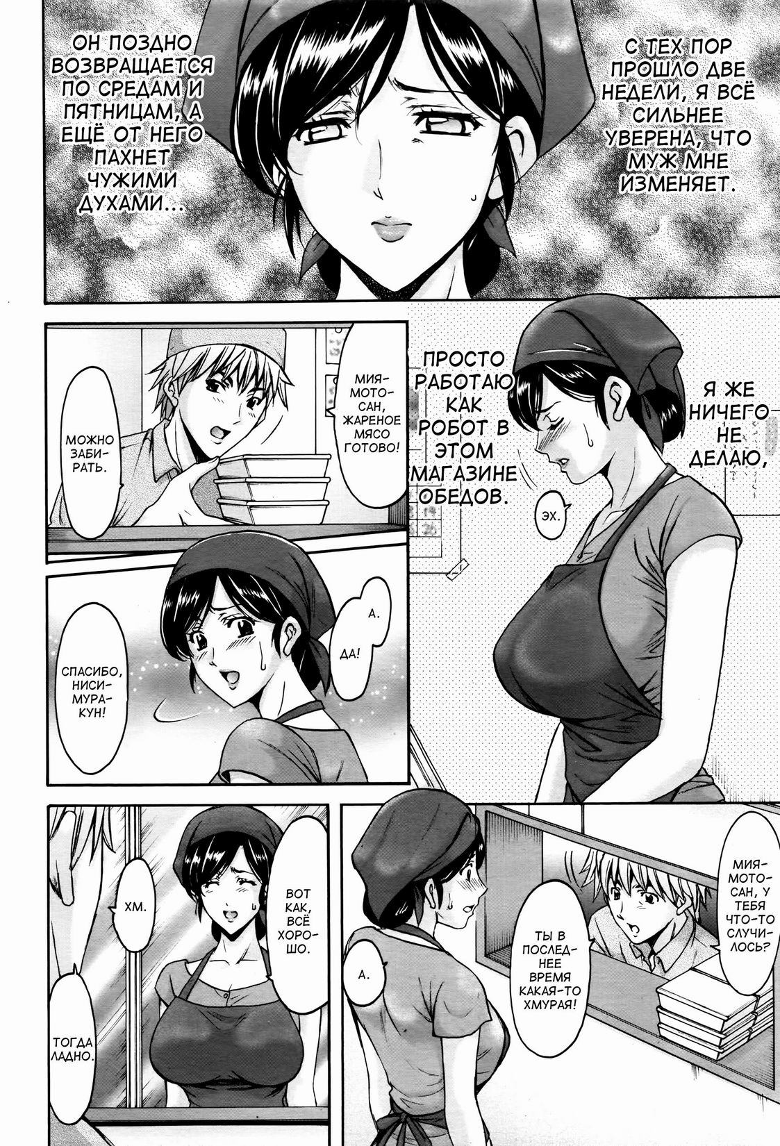 Hitozuma Furin Numa | Интрижки замужней женщины Ch. 2 page 2 full