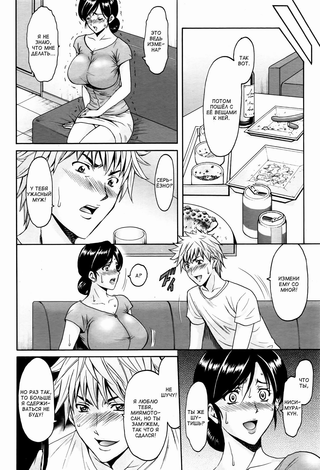 Hitozuma Furin Numa | Интрижки замужней женщины Ch. 2 page 6 full