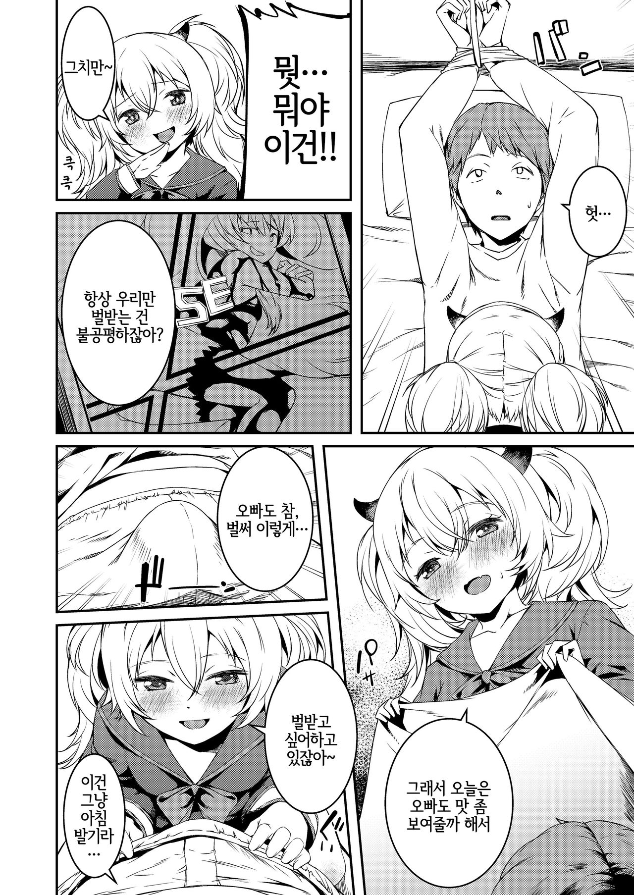 Mesugaki Bomber | 암컷꼬맹이 봄버- page 3 full