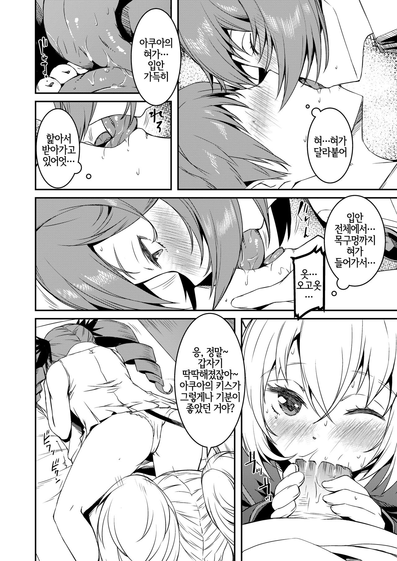 Mesugaki Bomber | 암컷꼬맹이 봄버- page 6 full