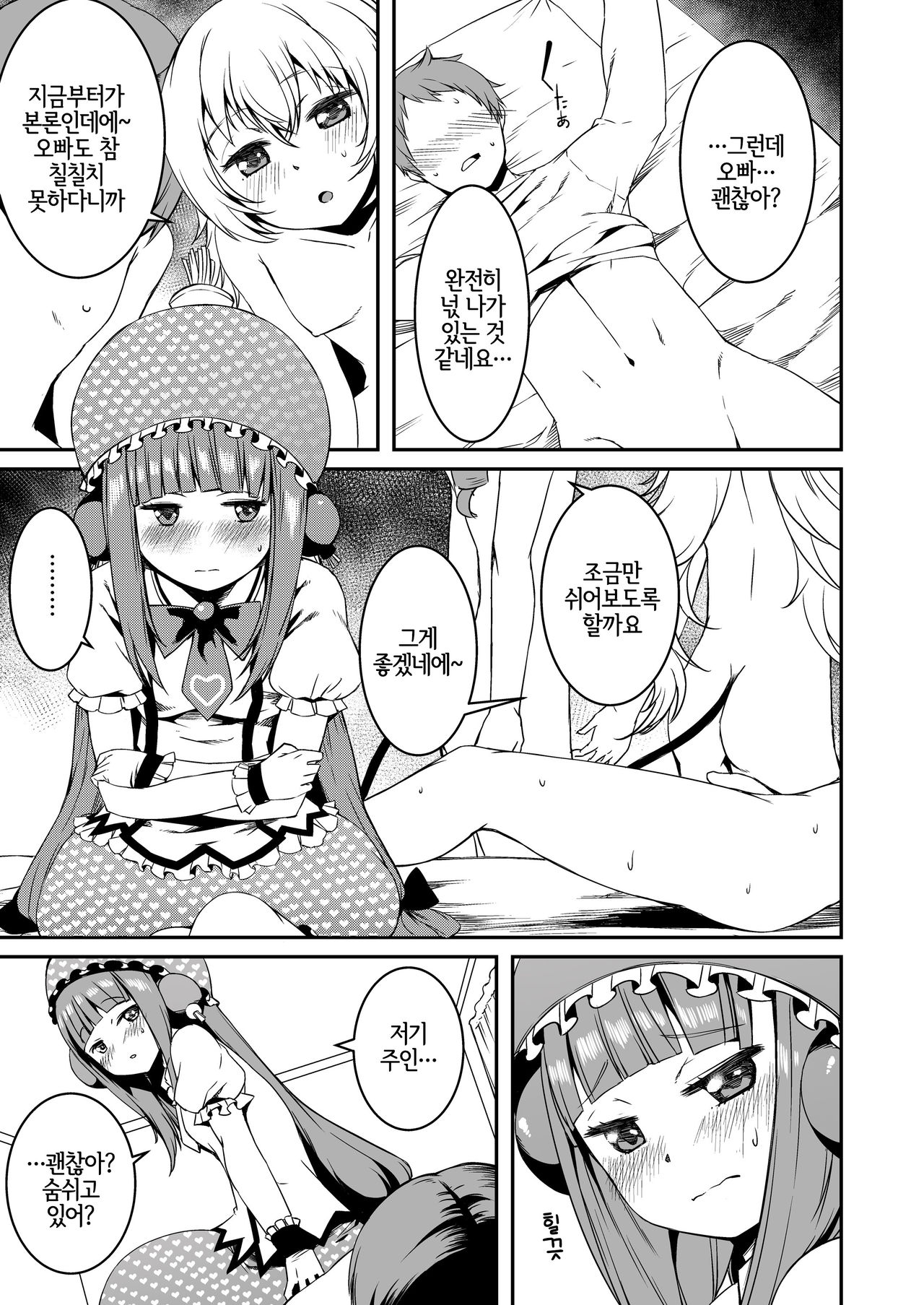Mesugaki Bomber | 암컷꼬맹이 봄버- page 8 full