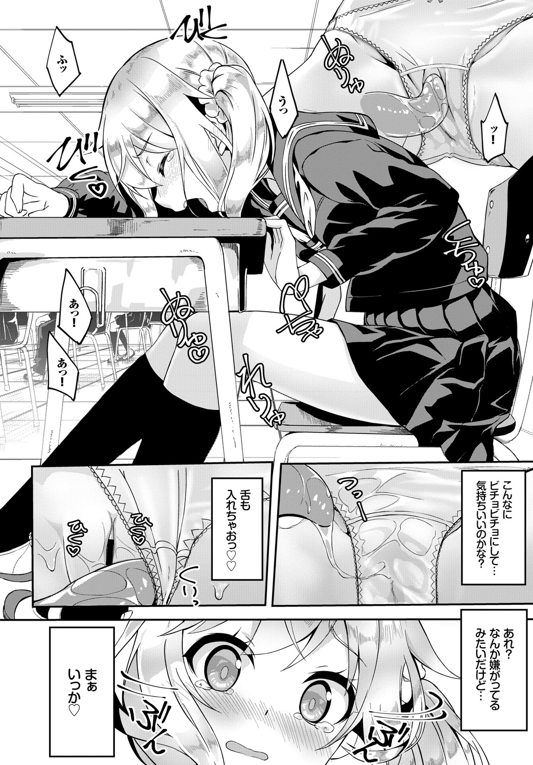 Skirt no Naka wa Fantastic! page 8 full