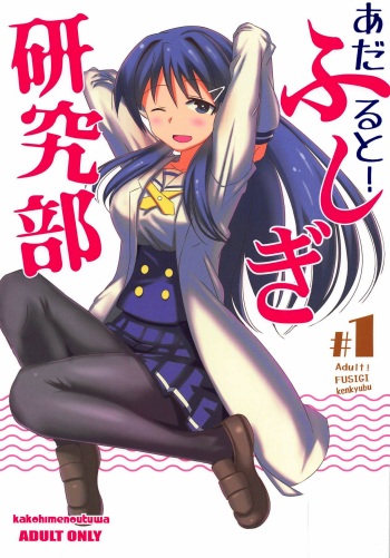 Adult! Fushigi Kenkyuubu cover
