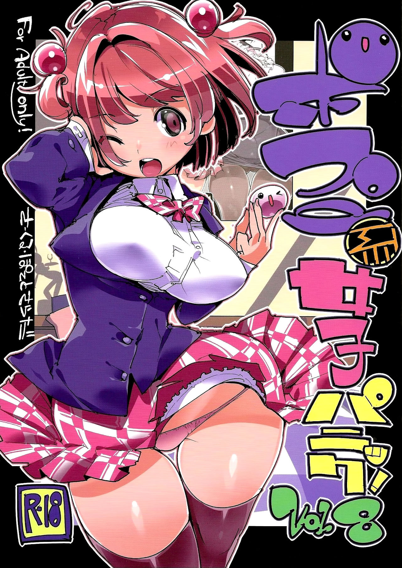 Popuni Kei Joshi Panic! Vol. 8 page 1 full