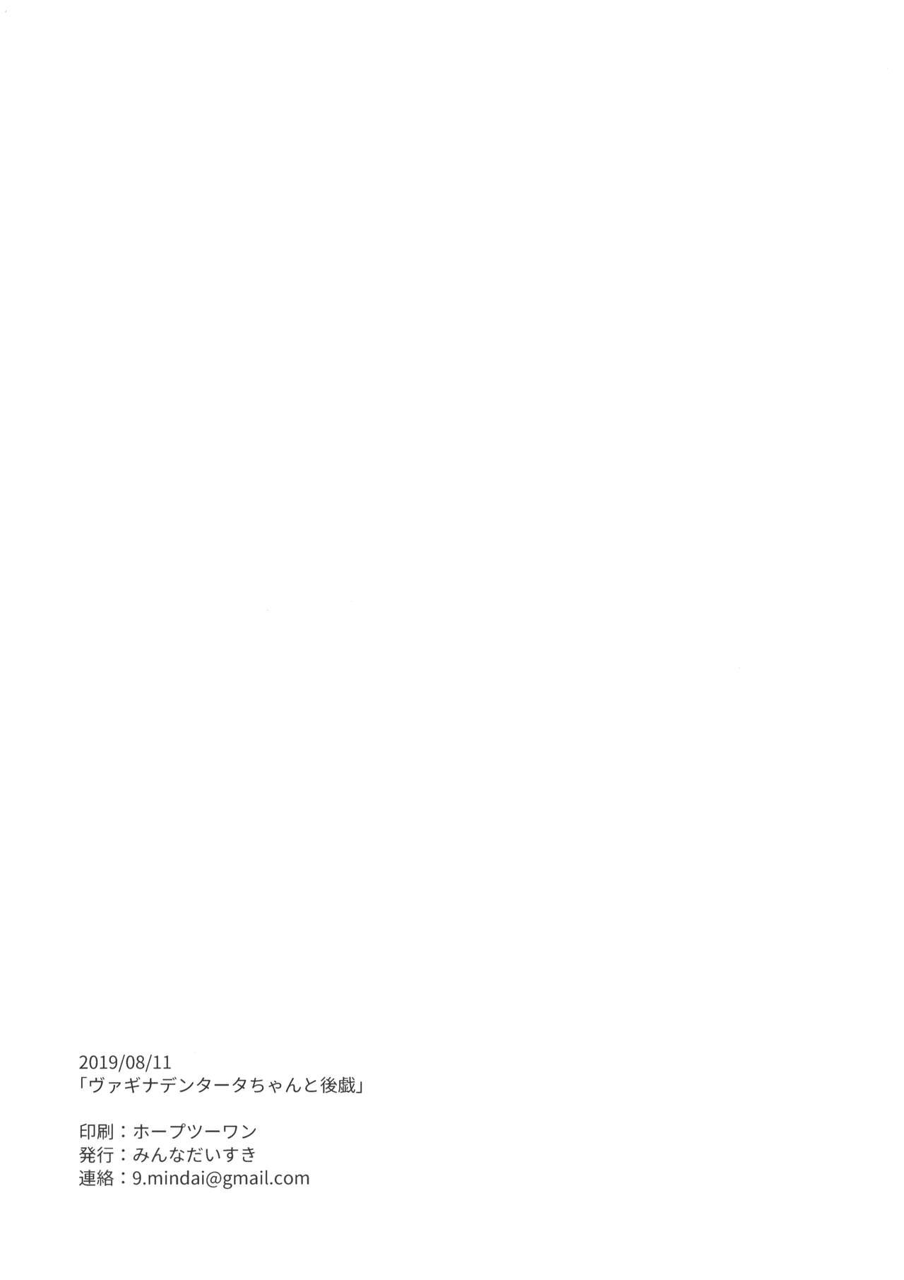Vagina Dentata-chan to Kougi page 10 full