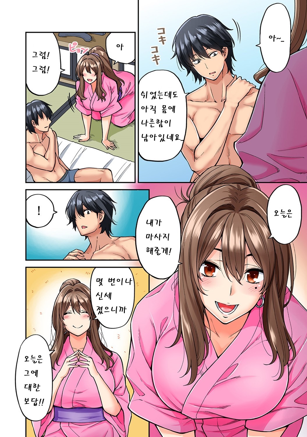 Hatsujou Munmun Massage! Ch. 4 | 발정 푹푹 마사지! Ch. 4 page 9 full
