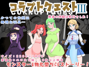 Corrupt Quest 3 -Yuusha no Nakama wa Dame deshita!- cover