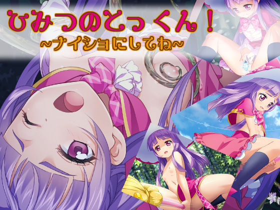 Himitsu no Tokkun! ~Naisho ni Shite ne~ page 1 full