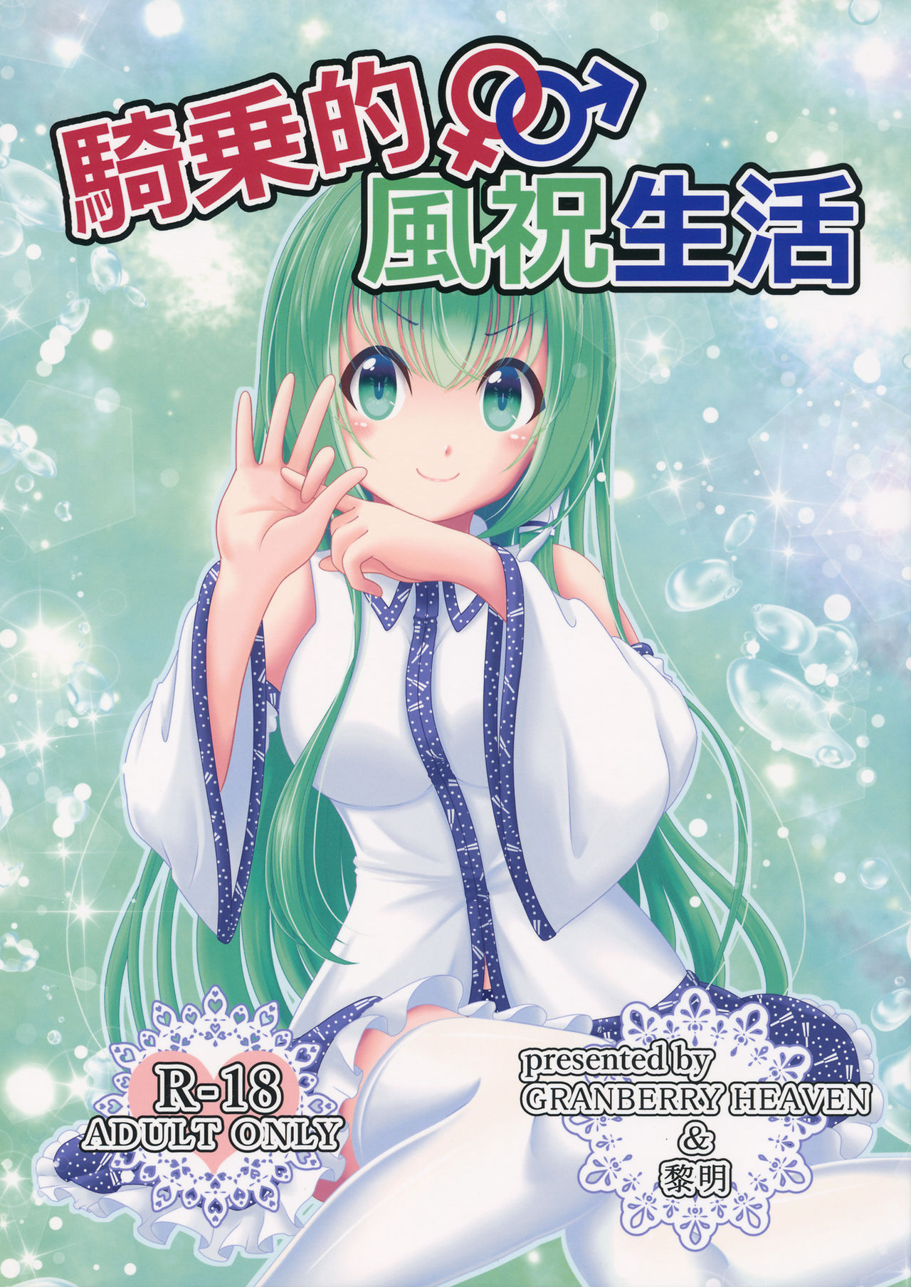 Kijouteki Kazehouri Seikatsu page 1 full