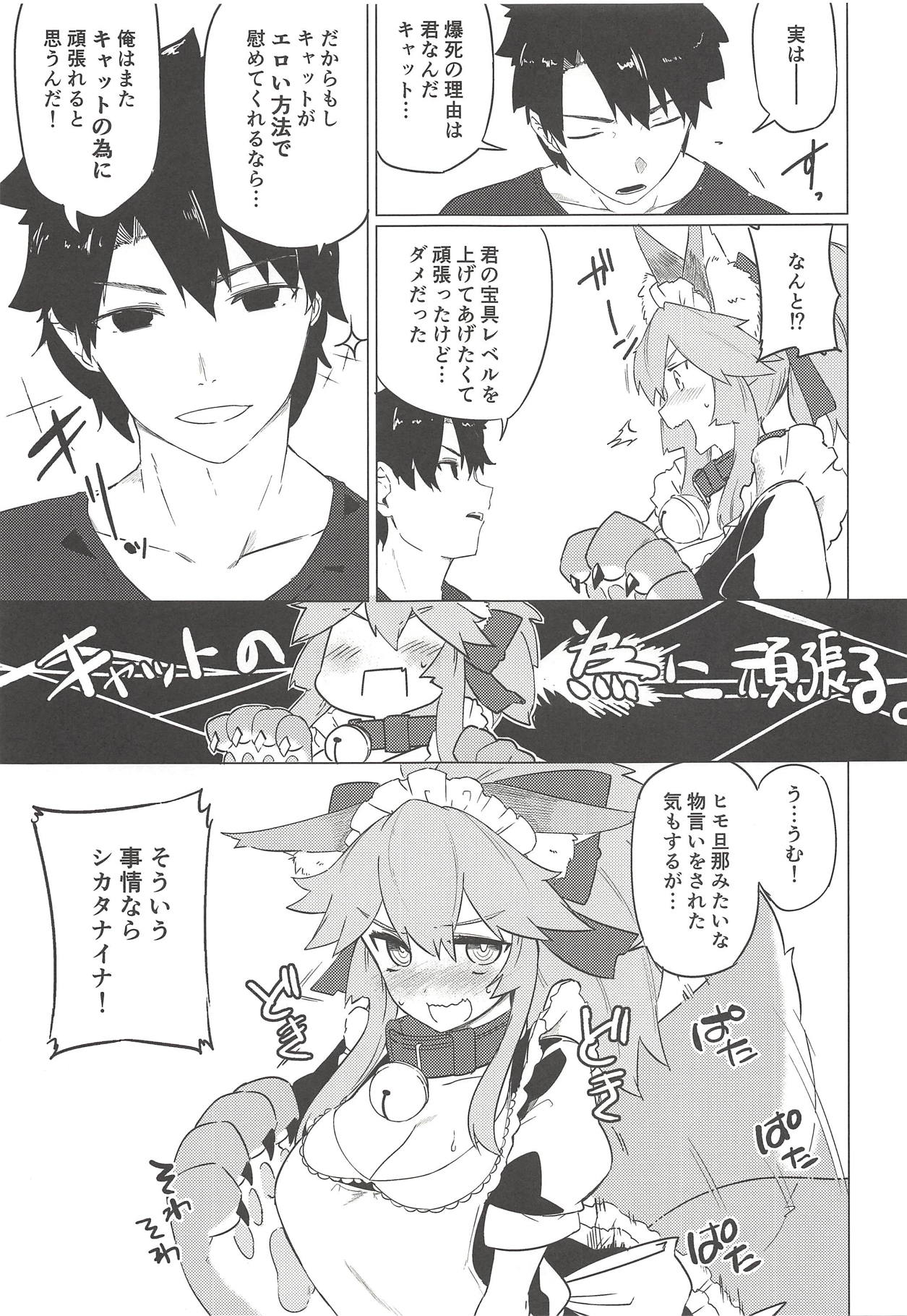 Cat Therapy nado Dou kana? Goshujin. page 6 full