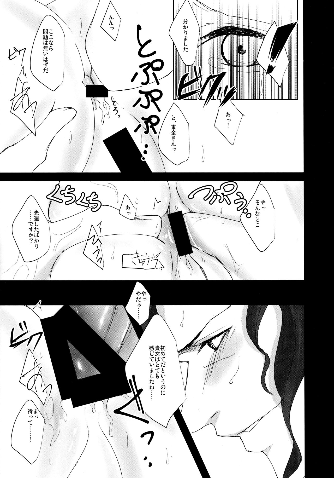 Kare wa Naze Watashi no "Are" o Shitte Iru Nodarou page 10 full