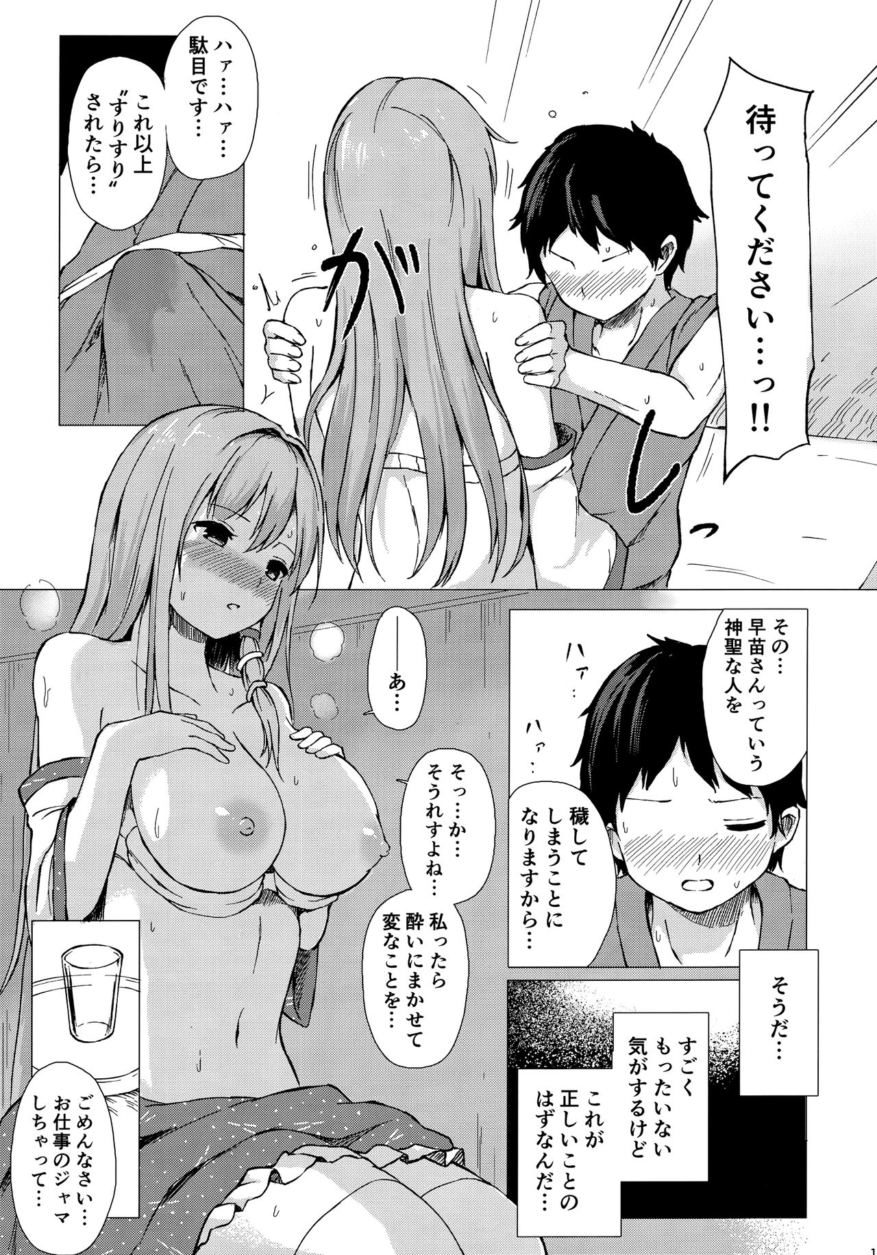 Sanae-san to Sweet Night page 10 full